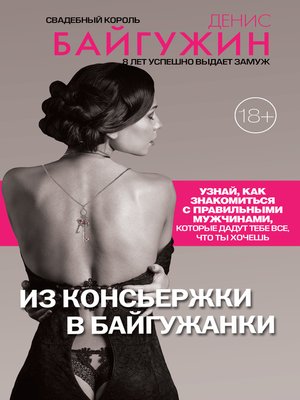 cover image of Из консьержки в байгужанки